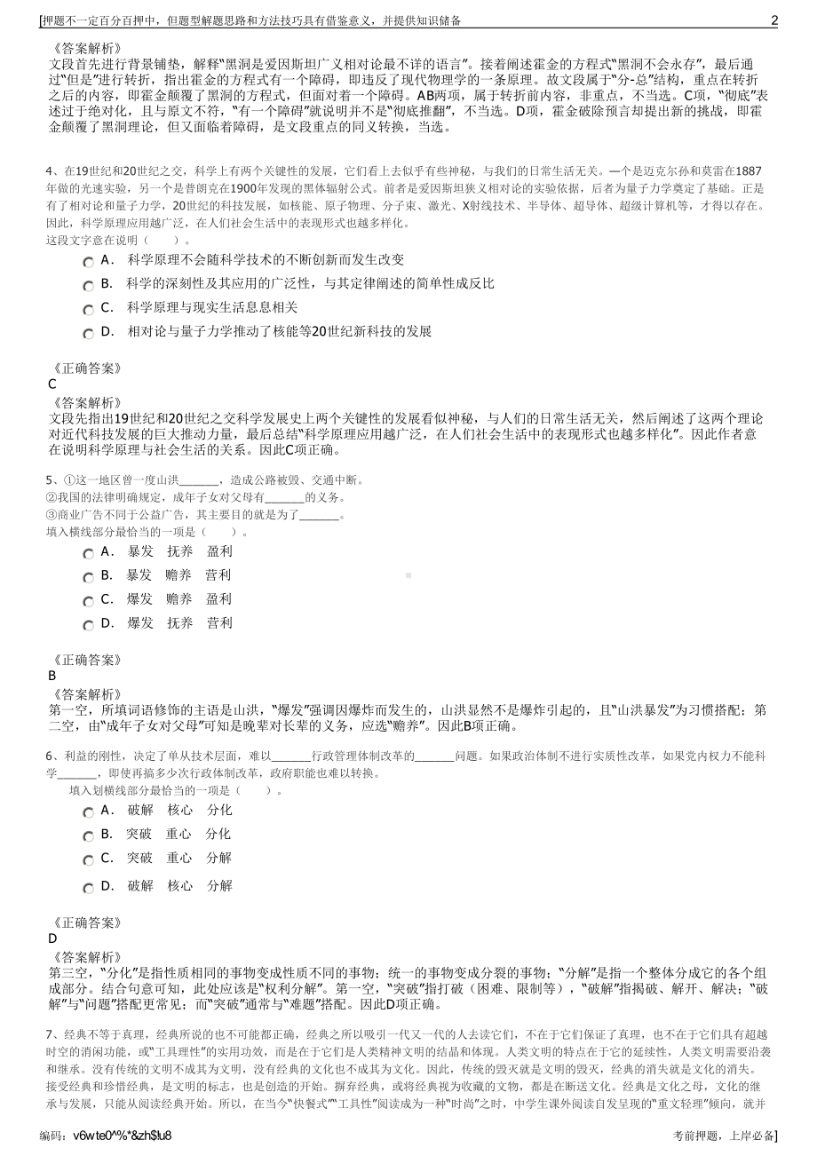 2023年山东淄博高新区涌泉供水有限公司招聘笔试冲刺题（带答案解析）.pdf_第2页