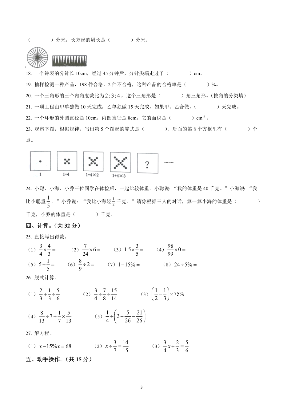 2022-2023学年广东省云浮市罗定市罗定喜耀粤西学校六年级上册期末文化检测数学试卷.docx_第3页