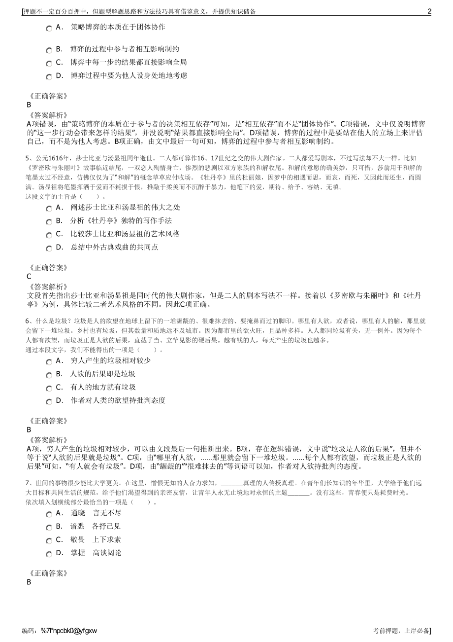 2023年安徽中安智通科技股份有限公司招聘笔试冲刺题（带答案解析）.pdf_第2页