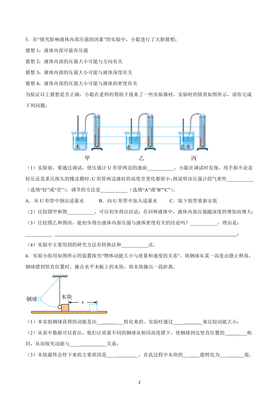 2023年中考物理研究方法专题复习--转换法问题.docx_第2页