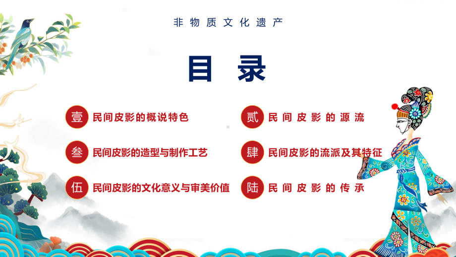 民间皮影中国风传统文化皮影知识学习讲座PPT课件.pptx_第2页