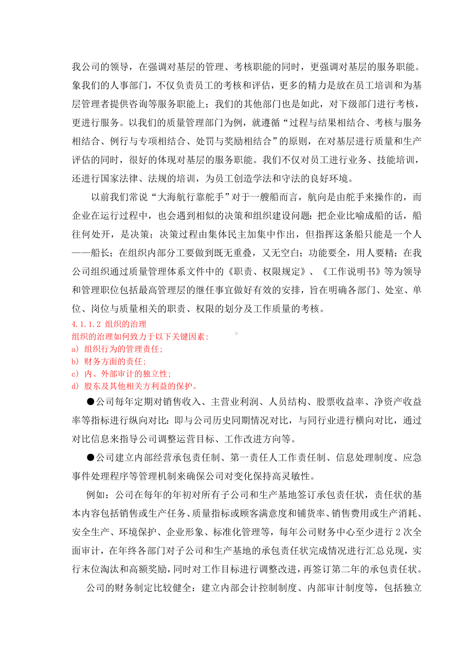 质量奖自我评价报告.doc_第2页