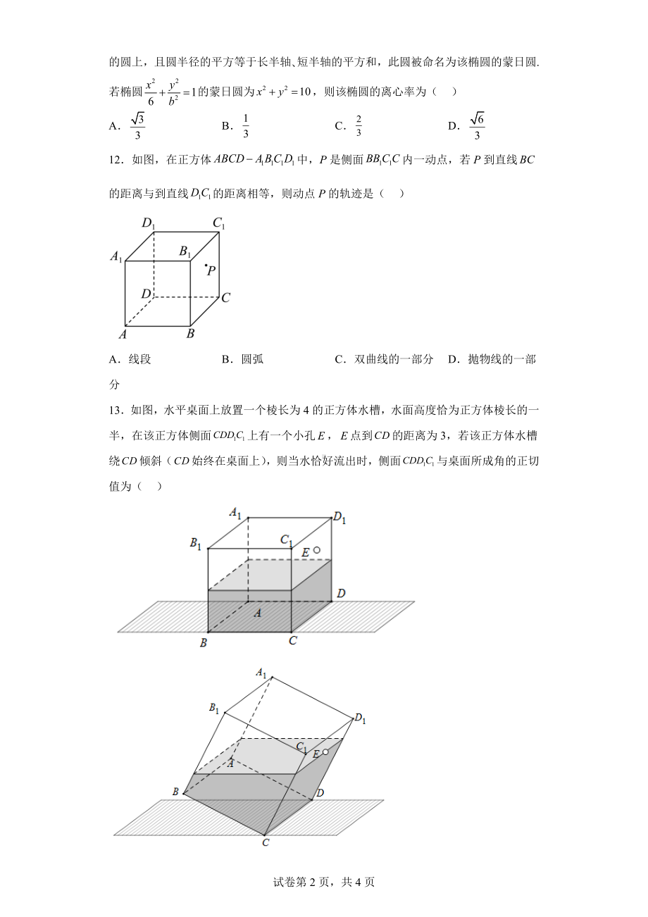 上海市2022-2023学年高二下学期3月月考数学试题.docx_第2页