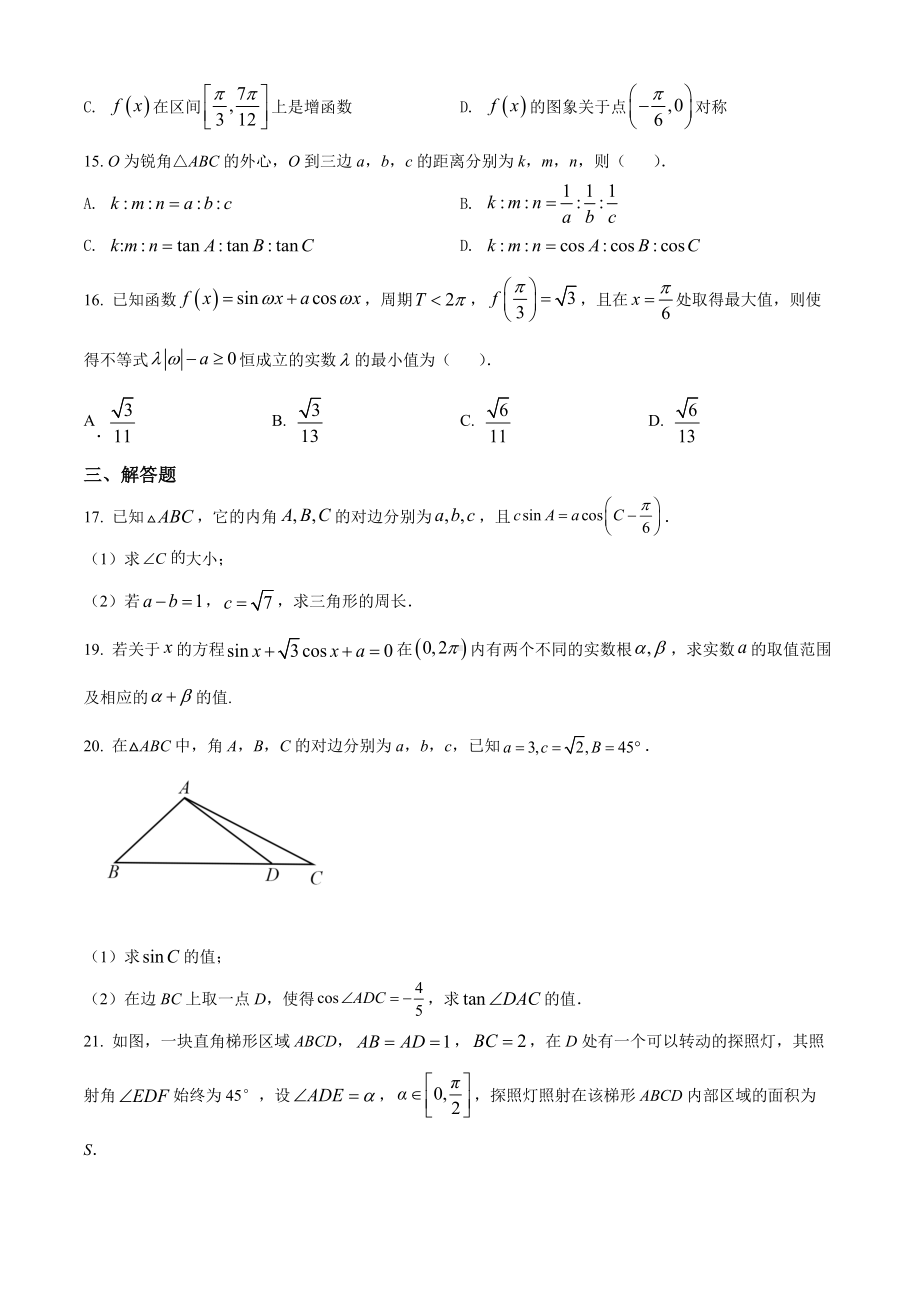 上海市上海高中2021-2022高一下学期数学期中试卷+答案.docx_第2页