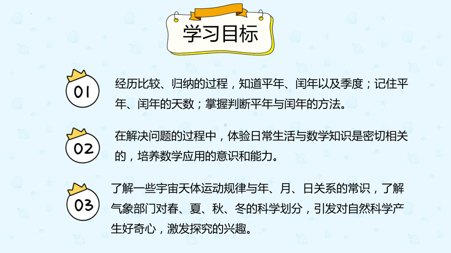 小学数学 三年级下册 6.2平年、闰年的关系（课件）.pptx_第2页