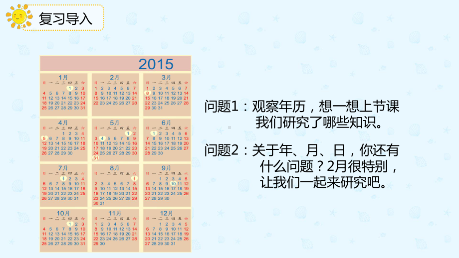 小学数学 三年级下册 6.2平年、闰年的关系（课件）.pptx_第3页