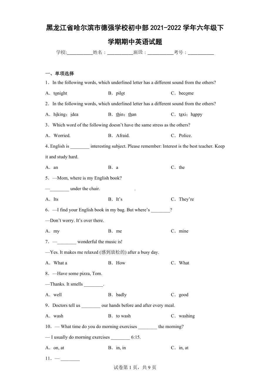 黑龙江省哈尔滨市德强学校初中部2021-2022学年六年级下学期期中英语试题.docx_第1页