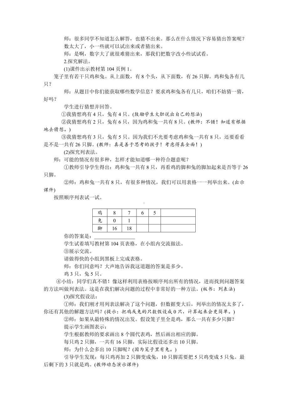 四年级下册数学教案-第九单元数学广角-鸡兔同笼 人教版.doc_第2页