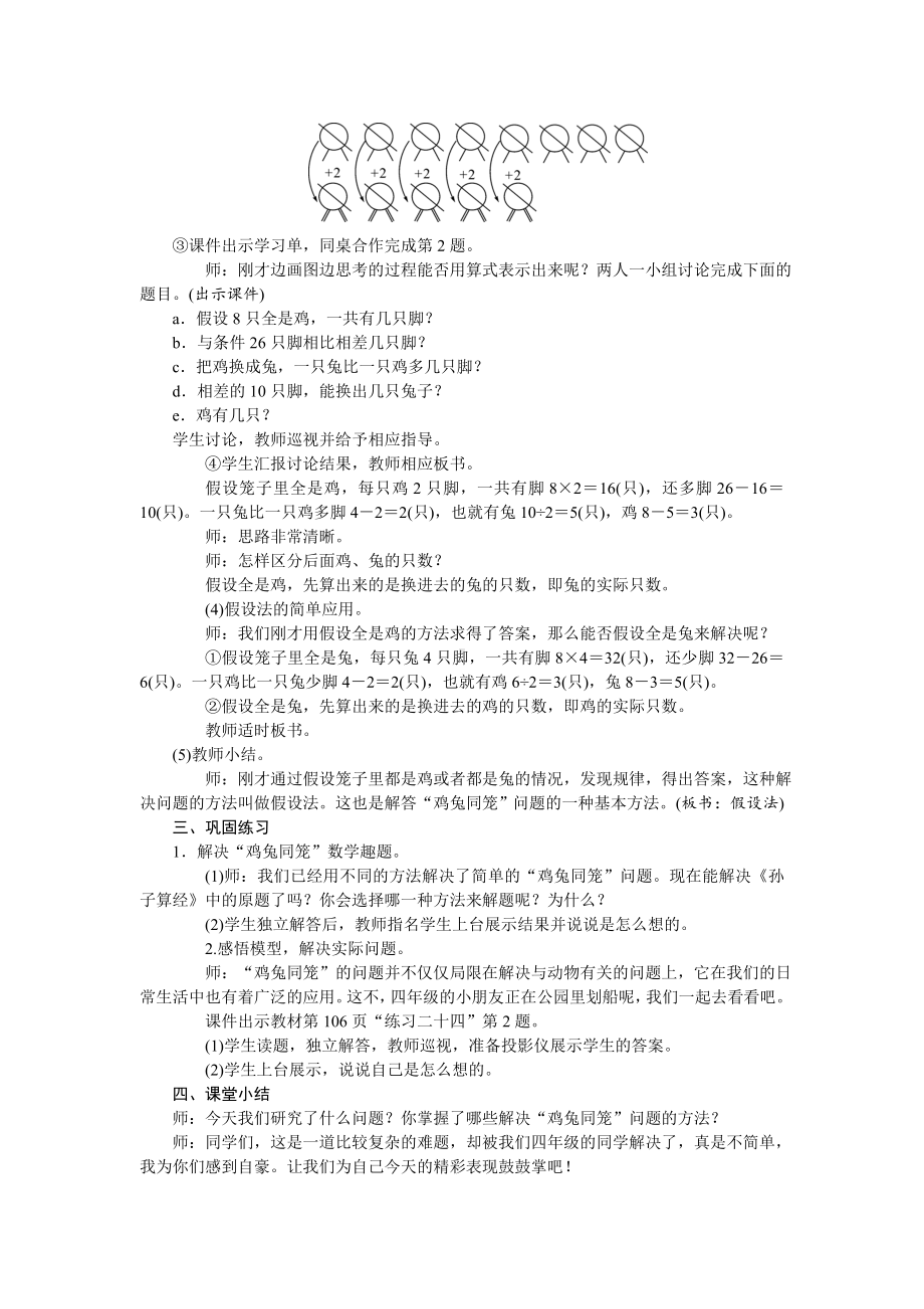 四年级下册数学教案-第九单元数学广角-鸡兔同笼 人教版.doc_第3页