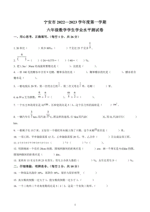 2022-2023学年黑龙江省牡丹江市宁安市六年级上册期末测试数学试卷.docx