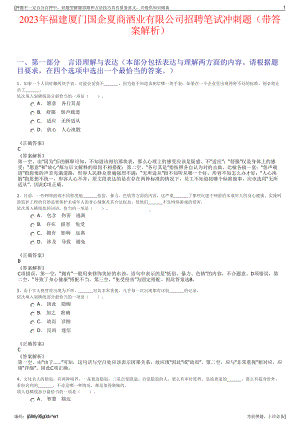 2023年福建厦门国企夏商酒业有限公司招聘笔试冲刺题（带答案解析）.pdf