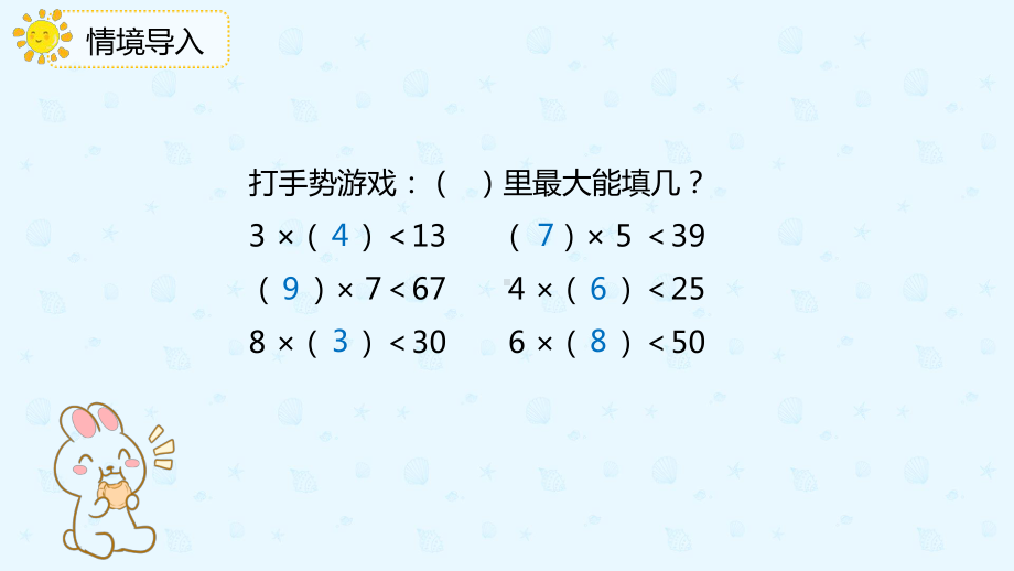 小学数学二年级下册6-4除法竖式的计算（课件）.pptx_第3页