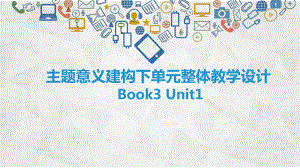 Unit 1 Growing up 单元整体教学设计（ppt课件）-2023新外研版（2019）《高中英语》选择性必修第二册.pptx