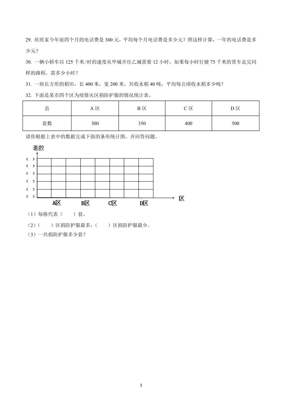 2021-2022学年河北省承德市鹰手营子矿区四年级上册期末考试数学试卷.docx_第3页