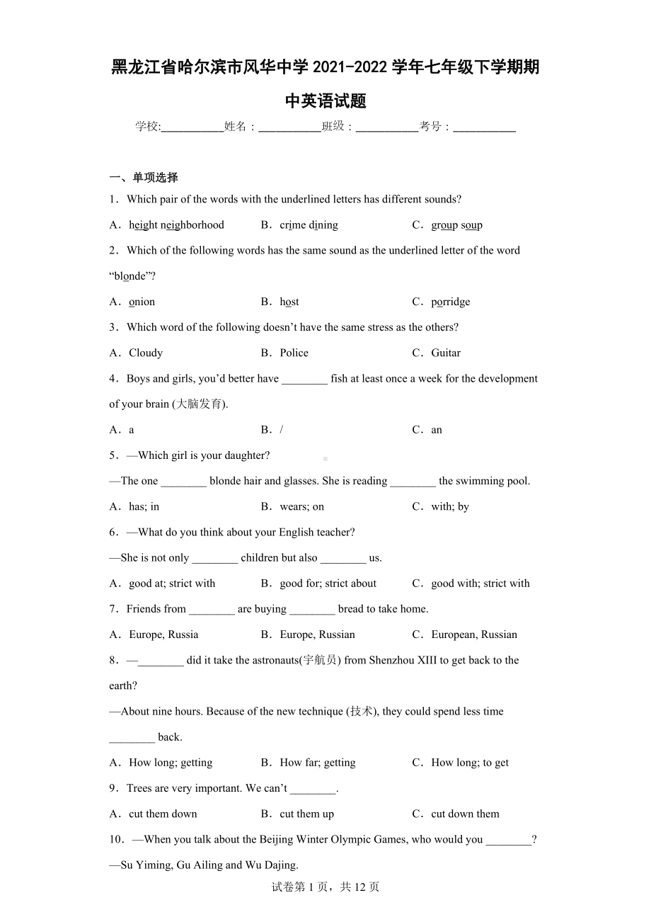 黑龙江省哈尔滨市风华中学2021-2022学年七年级下学期期中英语试题.docx_第1页