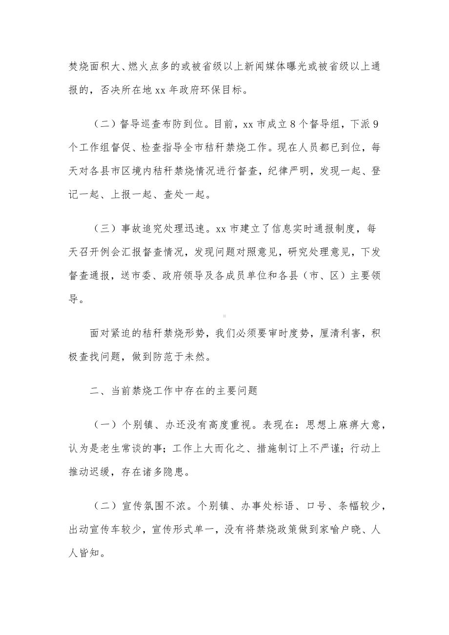 在全市秸秆禁烧推进会上的讲话.docx_第2页