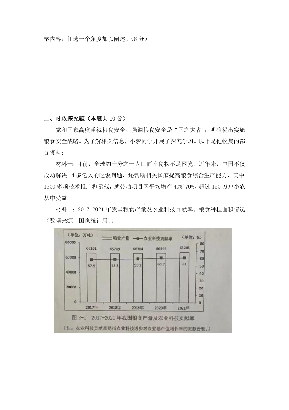 上海市闵行区2022届初三中考二模道德与法治试卷+答案.docx_第2页