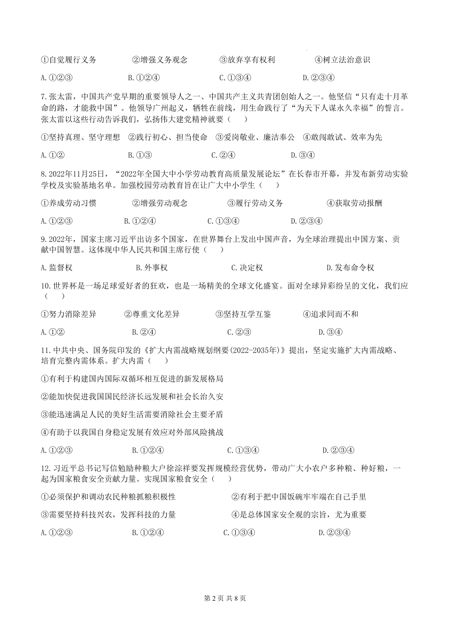 2023年中考道德与法治适应性考试模拟试卷1（Word版含答案）.docx_第2页