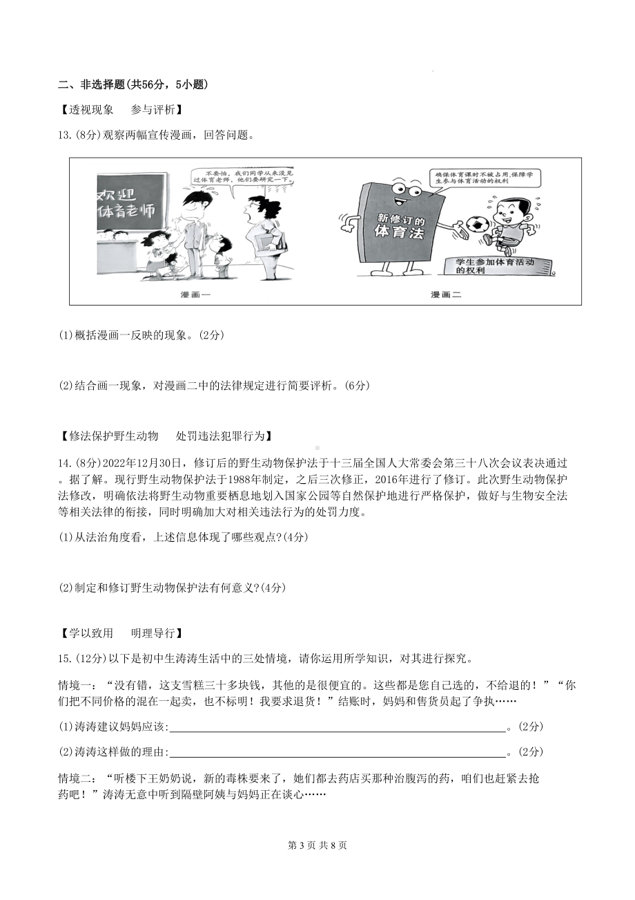 2023年中考道德与法治适应性考试模拟试卷1（Word版含答案）.docx_第3页