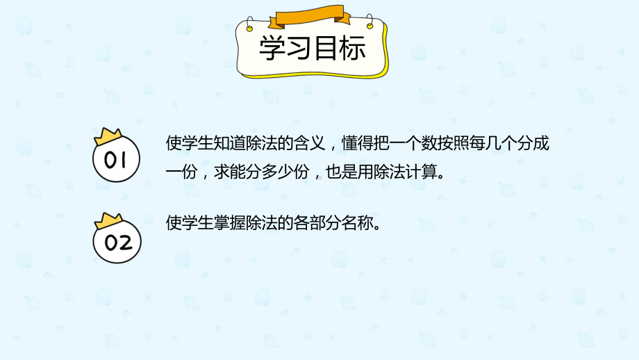 小学数学二年级下册2-1-5除法算式各部分的名称（课件）.pptx_第2页