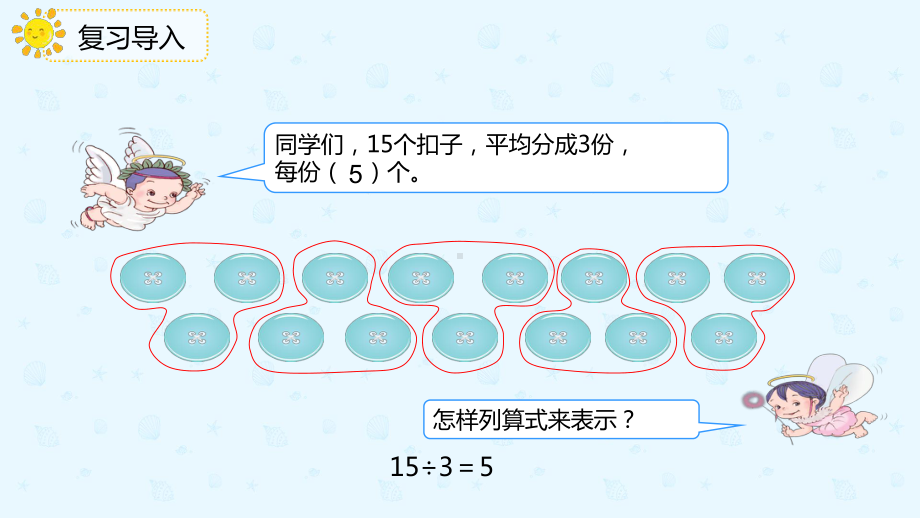 小学数学二年级下册2-1-5除法算式各部分的名称（课件）.pptx_第3页