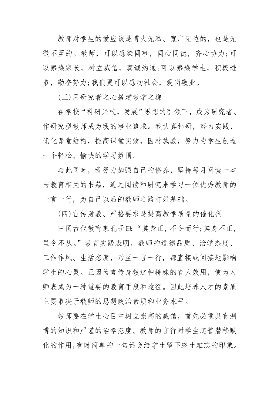 2023年师德师风培训学习心得体会.doc_第2页