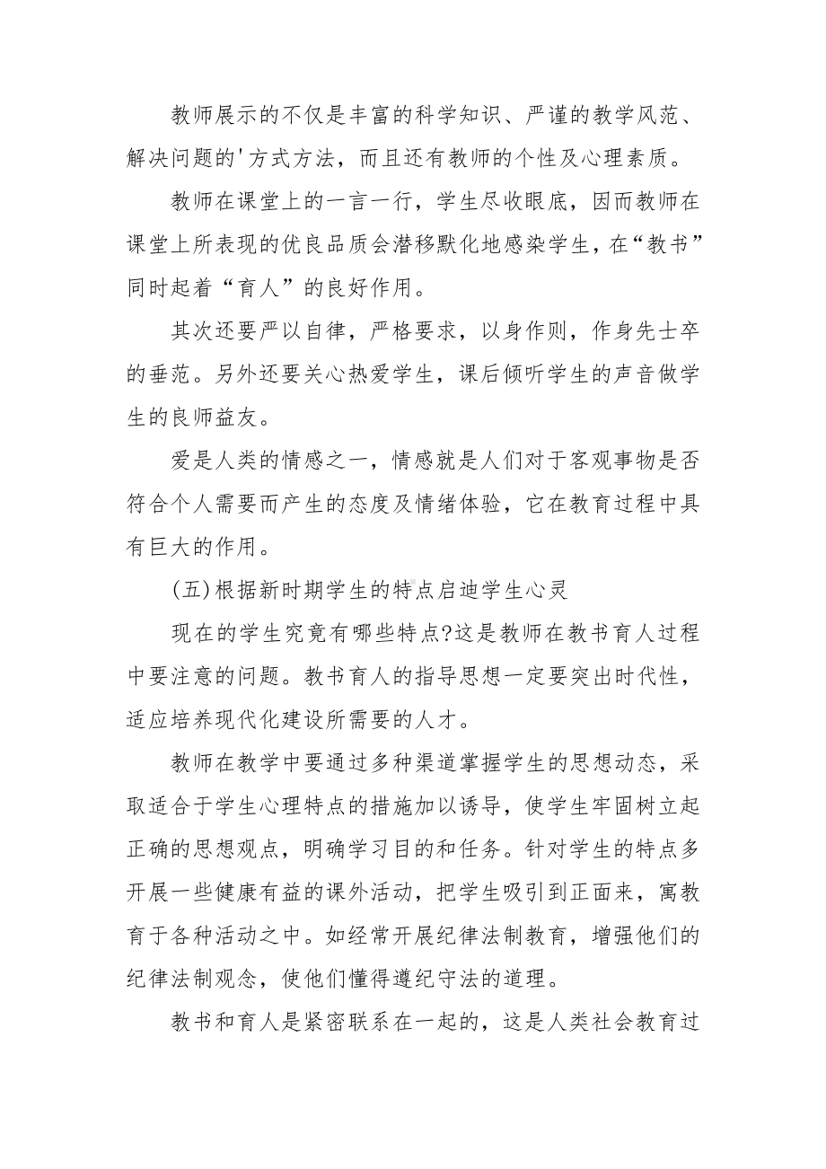 2023年师德师风培训学习心得体会.doc_第3页