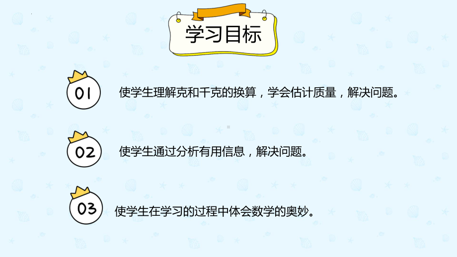 小学数学二年级下册8-2估计物品有多重（课件）.pptx_第2页