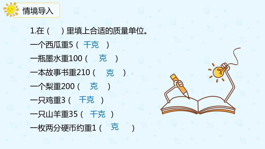 小学数学二年级下册8-2估计物品有多重（课件）.pptx_第3页