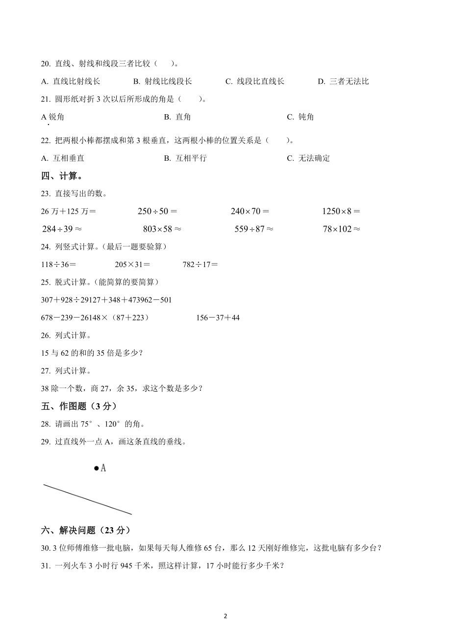 2022-2023学年河南省周口市淮阳区淮阳外国语实验小学四年级上册期末考试数学试卷.docx_第2页