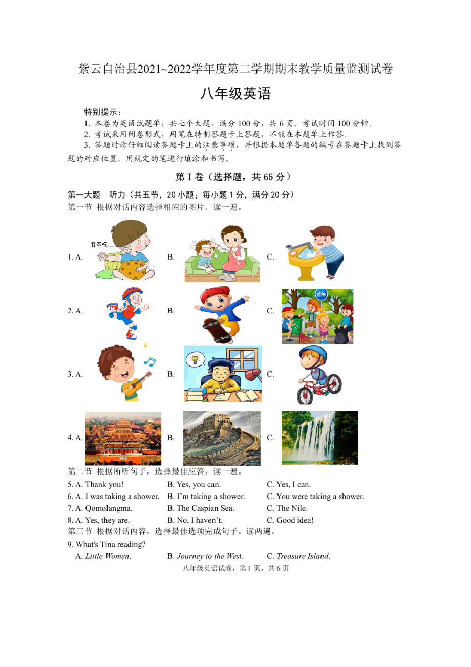 贵州省安顺市紫云县2021-2022学年下学期八年级期末英语试题 - 副本.pdf_第1页