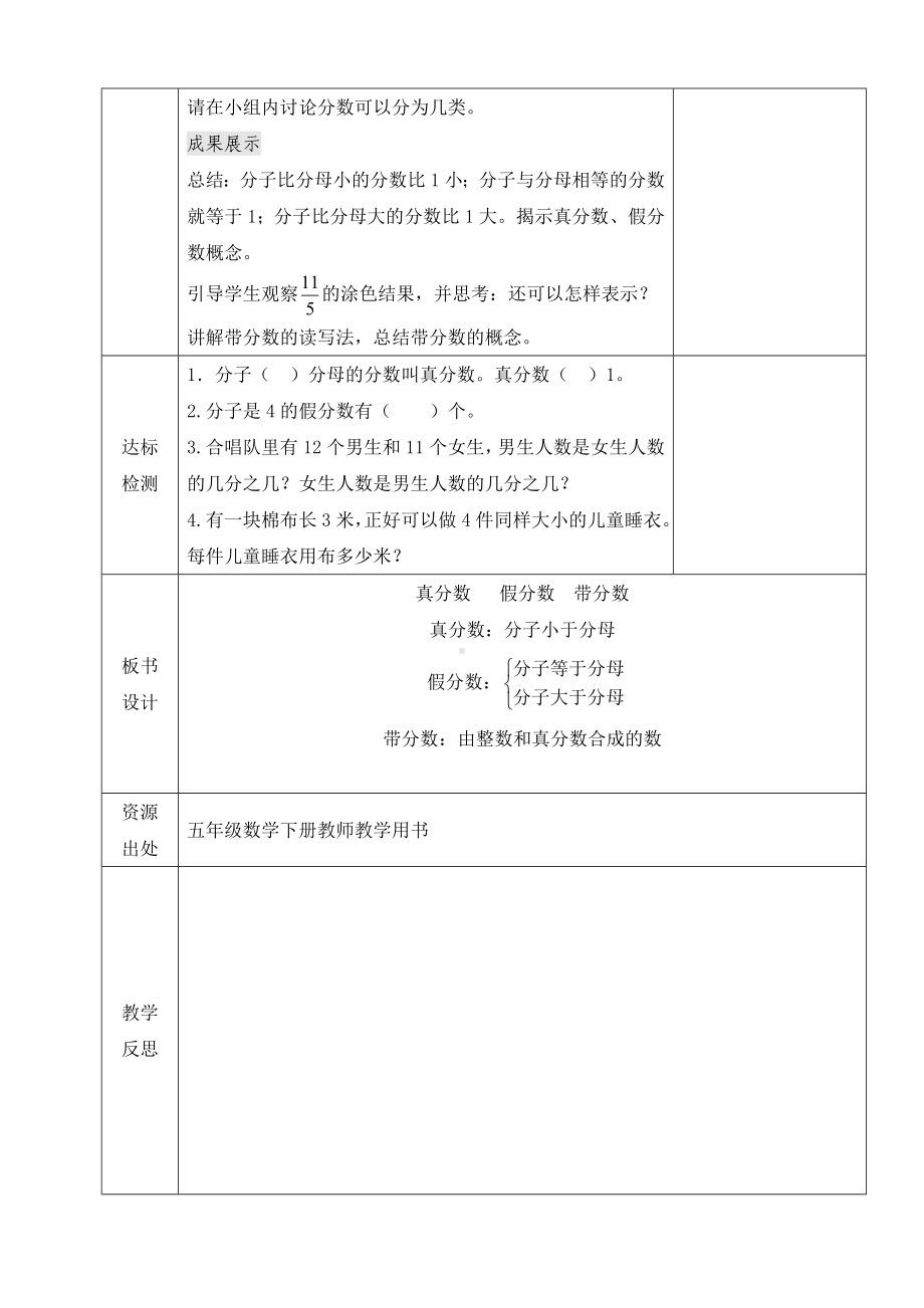 小学数学-五年级下册-4-2-1真分数、假分数、带分数（教案）.doc_第2页