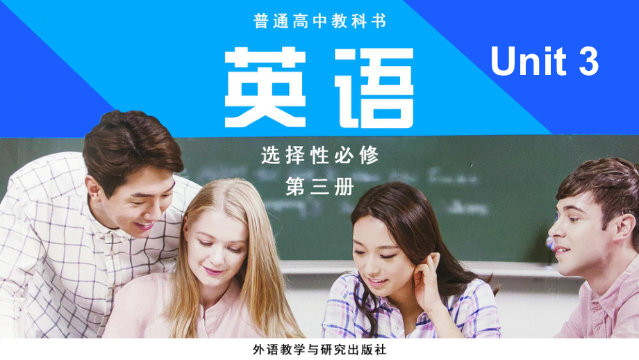 Unit 3 Integrated skills （ppt课件）-2023新外研版（2019）《高中英语》选择性必修第三册.pptx_第1页