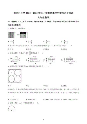 2022-2023学年云南省昆明市盘龙区盘龙小学六年级上册期末学生水平监测数学试卷.docx