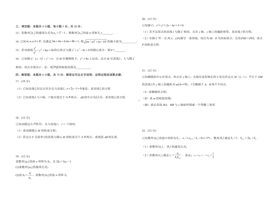 河北省石家庄市河北师范大学附属实验中学2022-2023学年高二上学期阶段测试（线上）数学试题 - 副本.pdf_第2页