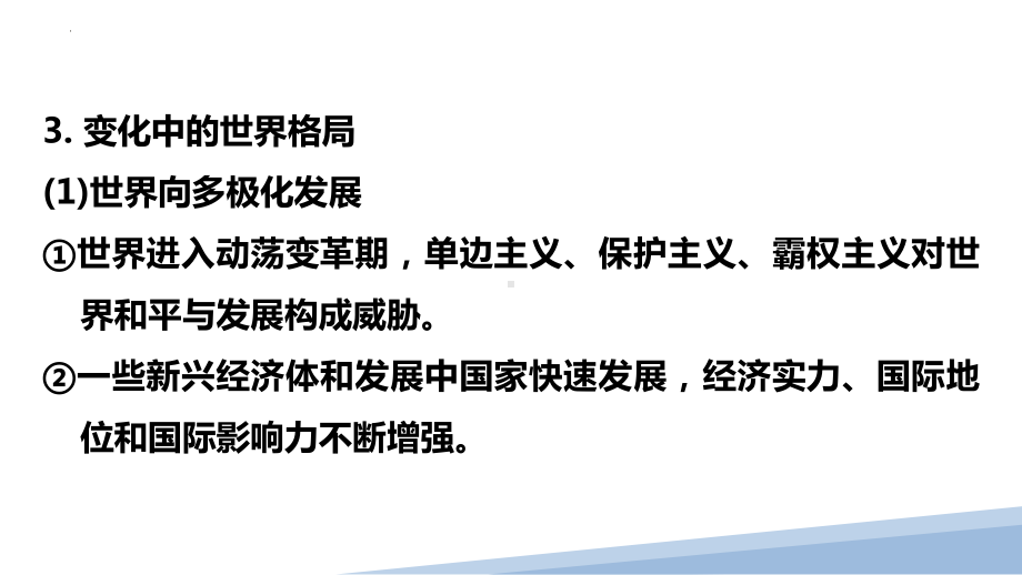 2023年中考的地方在一轮复习：胸怀天下 不负时代 ppt课件.pptx_第3页