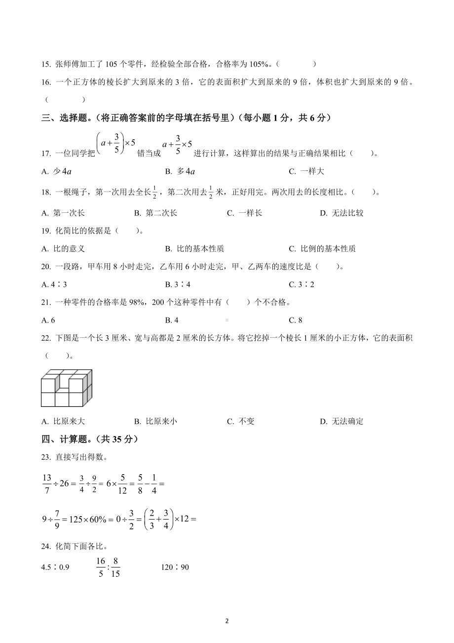 2022-2023学年河南省新乡市长垣市六年级上册期末测试数学试卷.docx_第2页