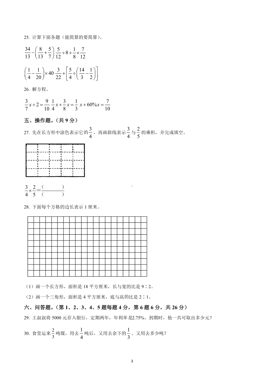 2022-2023学年河南省新乡市长垣市六年级上册期末测试数学试卷.docx_第3页