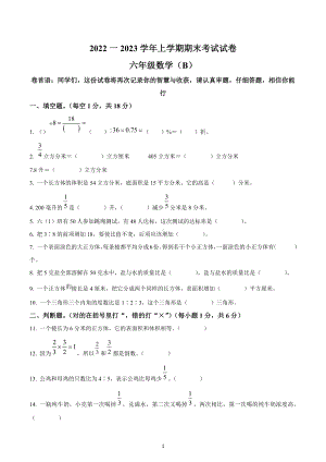 2022-2023学年河南省新乡市长垣市六年级上册期末测试数学试卷.docx