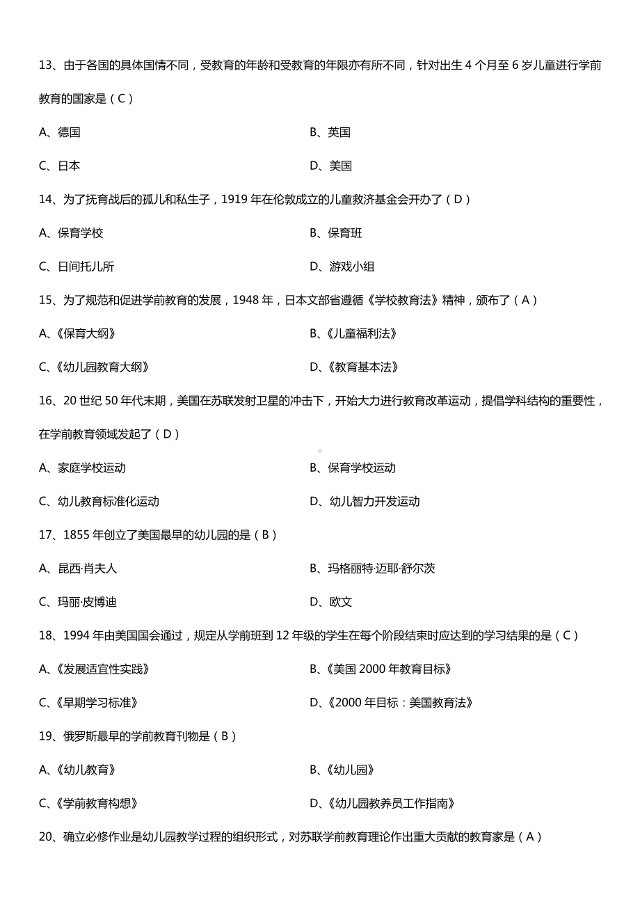 全国2016年10月自考00401学前比较教育试题及答案.doc_第3页