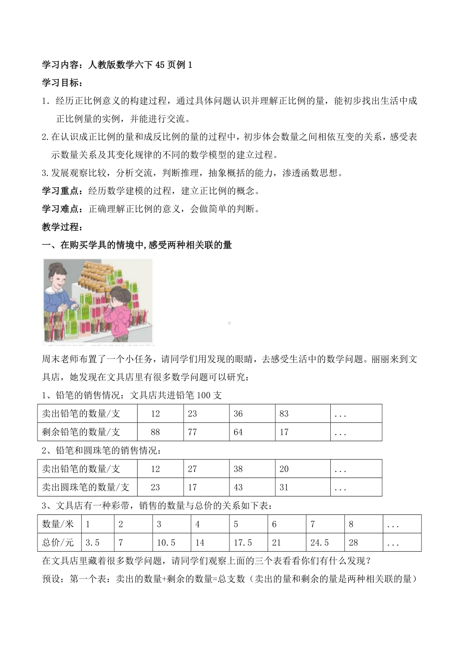 小学数学-六年级下册-4-2 正比例关系 教案.doc_第1页