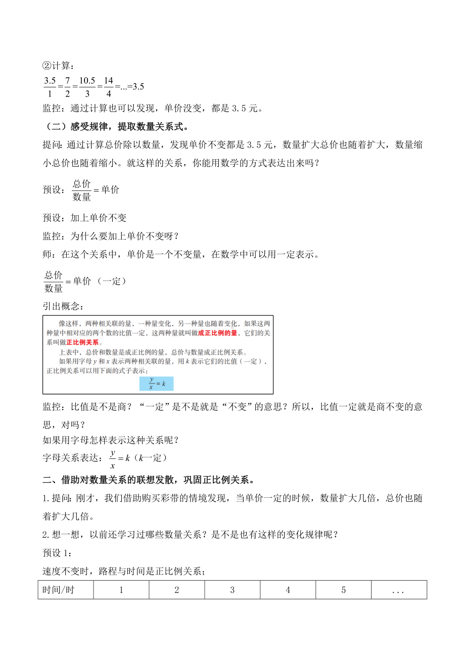 小学数学-六年级下册-4-2 正比例关系 教案.doc_第3页