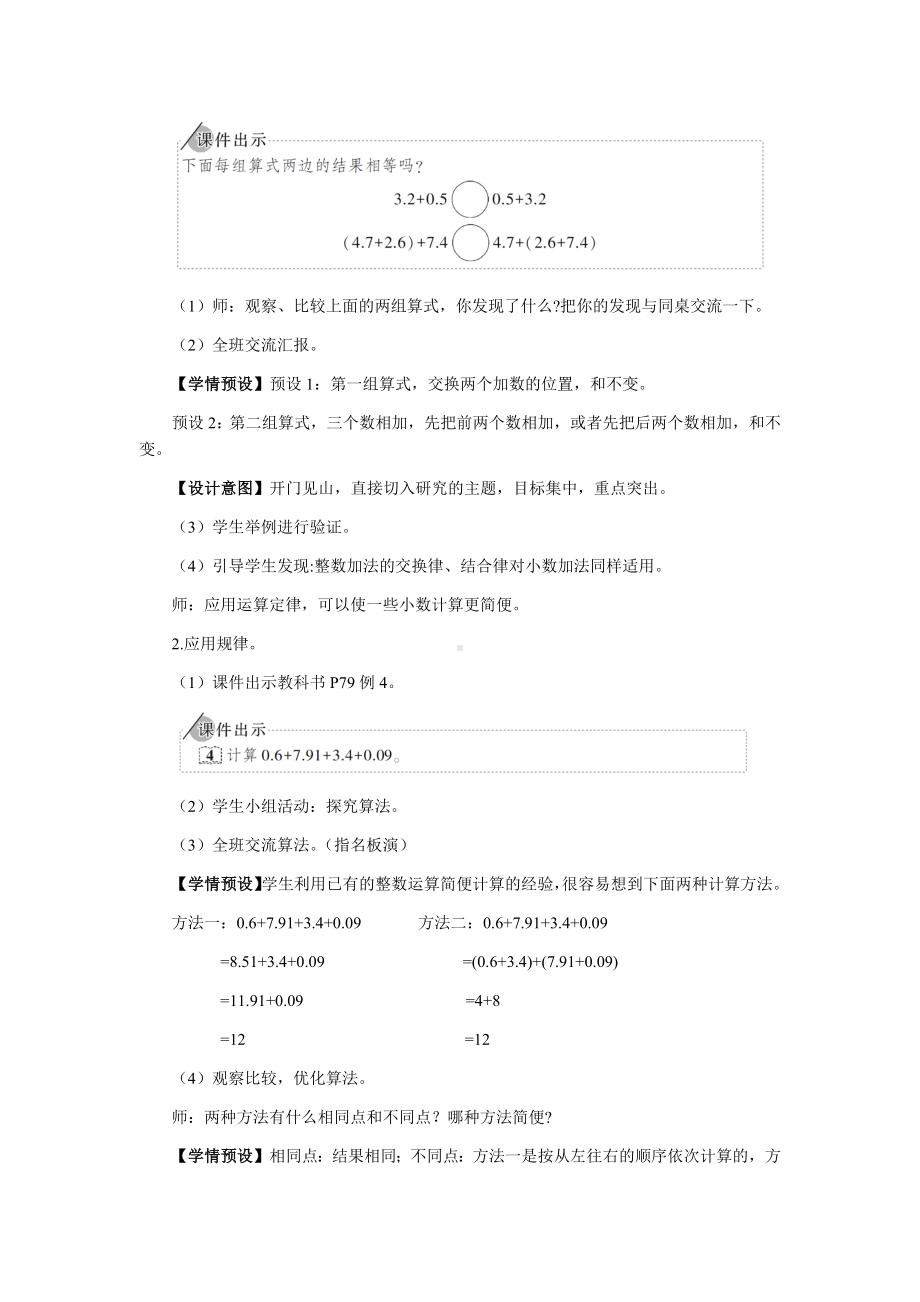 四年级下册数学教案- 6第4课时 整数加法运算定律推广到小数 人教版.docx_第2页