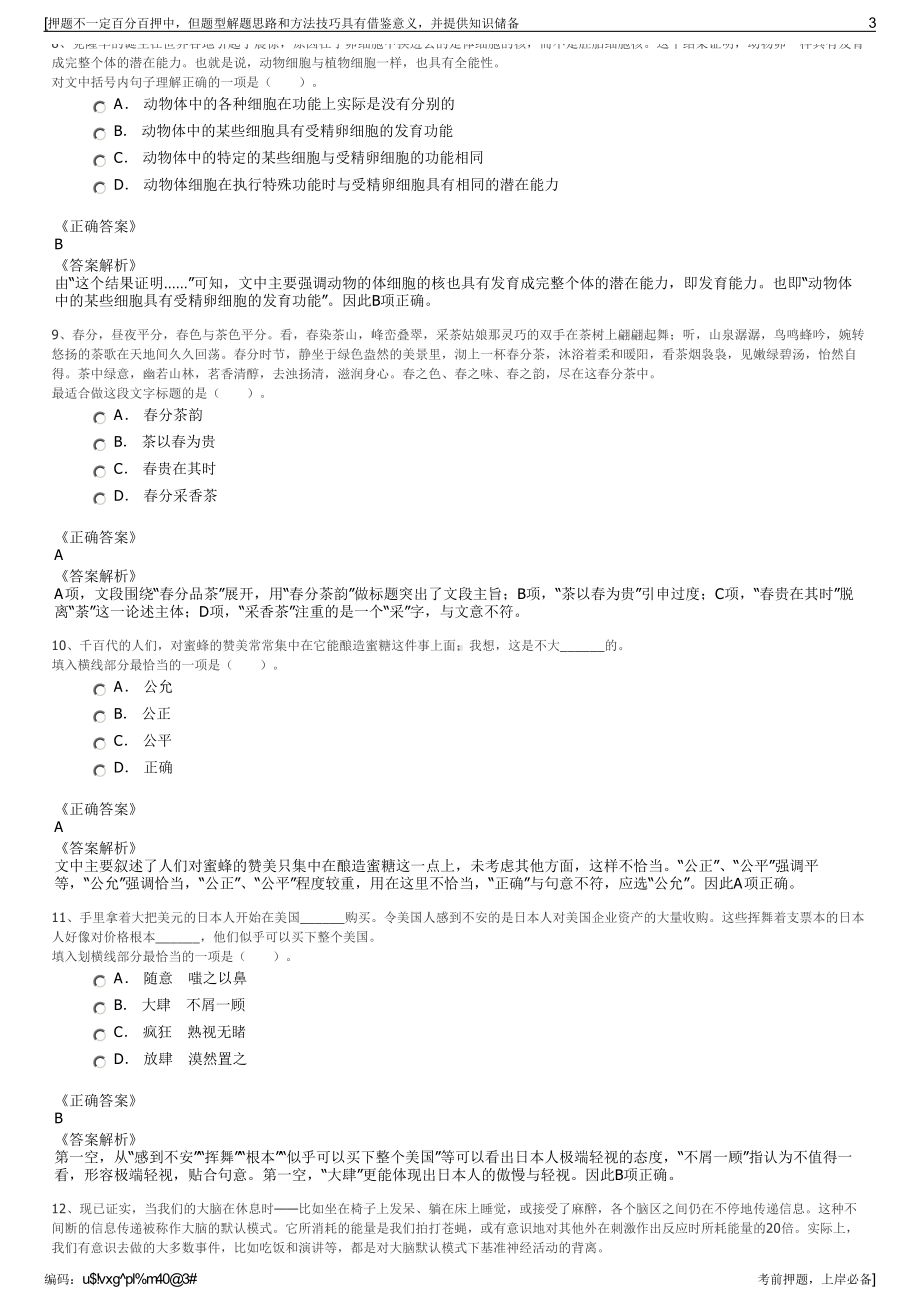 2023年浙江余杭金融控股集团有限公司招聘笔试冲刺题（带答案解析）.pdf_第3页