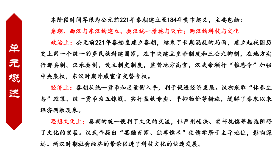 2023年江西省中考历史复习专题03 秦汉时期：统一多民族国家的建立与巩固ppt课件.pptx_第2页