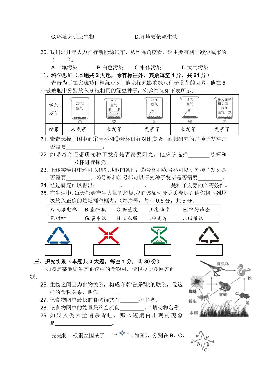 2023新教科版五年级下册《科学》期末模拟测试三.doc_第3页