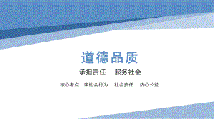 八年级下册第三单元 勇担社会责任 复习ppt课件-2023年中考道德与法治一轮复习.pptx