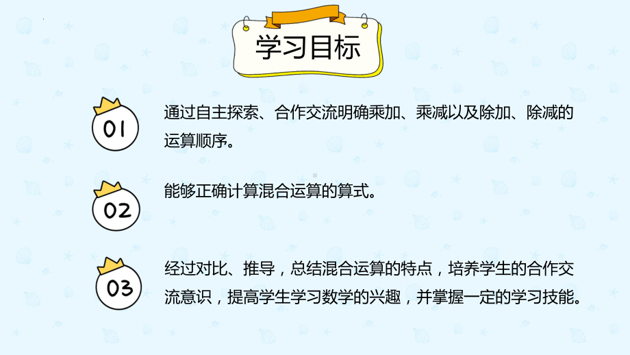 小学数学二年级下册5-2没有括号的两级混合运算（课件）.pptx_第2页