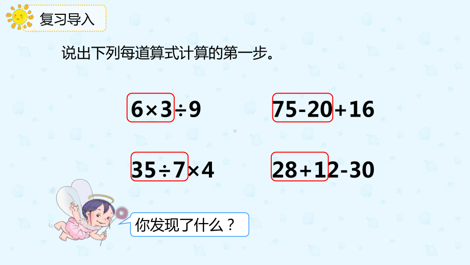 小学数学二年级下册5-2没有括号的两级混合运算（课件）.pptx_第3页