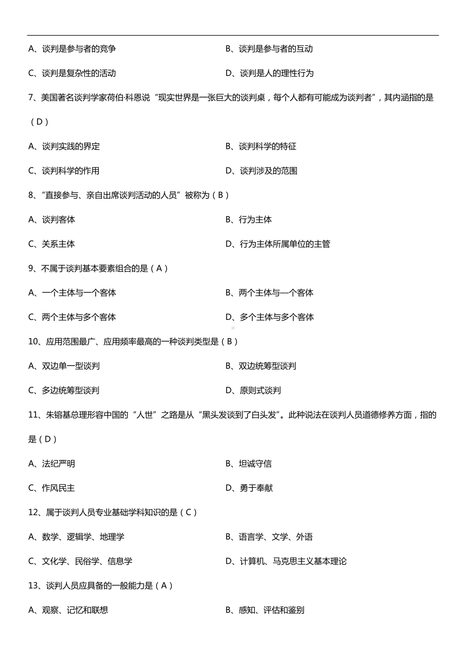 全国2016年4月自考03293现代谈判学试题及答案.doc_第2页